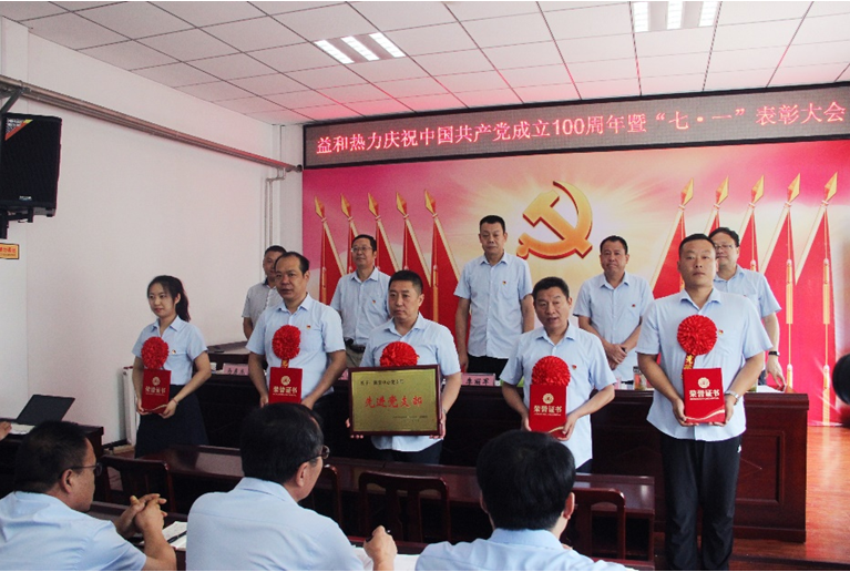 奮進(jìn)新征程！益和熱力組織召開(kāi)慶祝建黨100周年七·一表彰大會(huì)暨黨史學(xué)習(xí)教育專(zhuān)題黨課活動(dòng)
