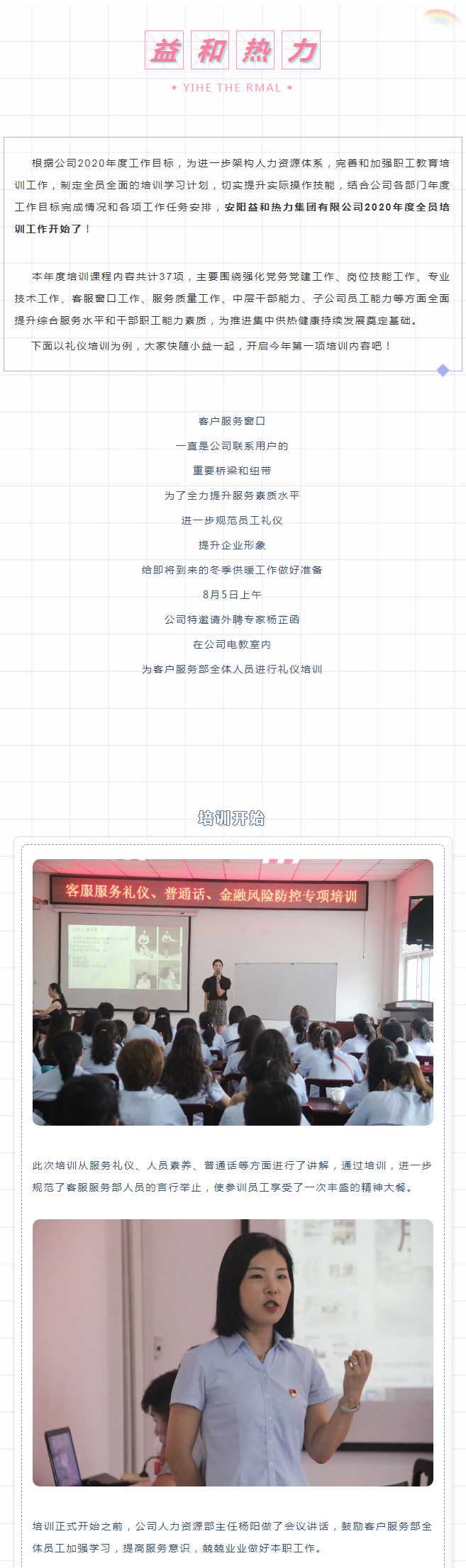 強(qiáng)化禮儀培訓(xùn)，打造更完美的益和人！_01