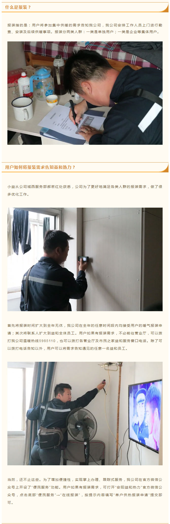 想加入供暖的安陽(yáng)人，這篇文章一定要看！_02