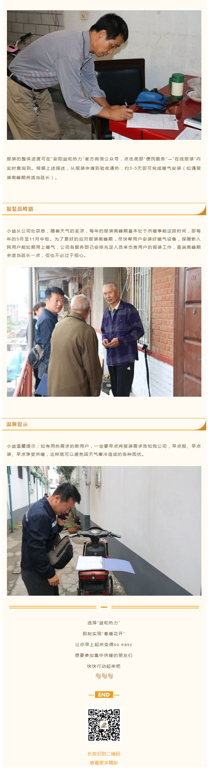 想加入供暖的安陽(yáng)人，這篇文章一定要看！_04
