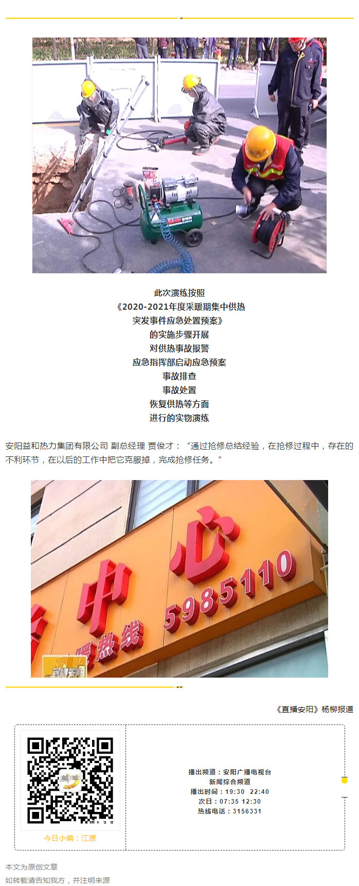 熱力管網(wǎng)遇突發(fā)事故怎么辦-？看益和熱力模擬搶修_06