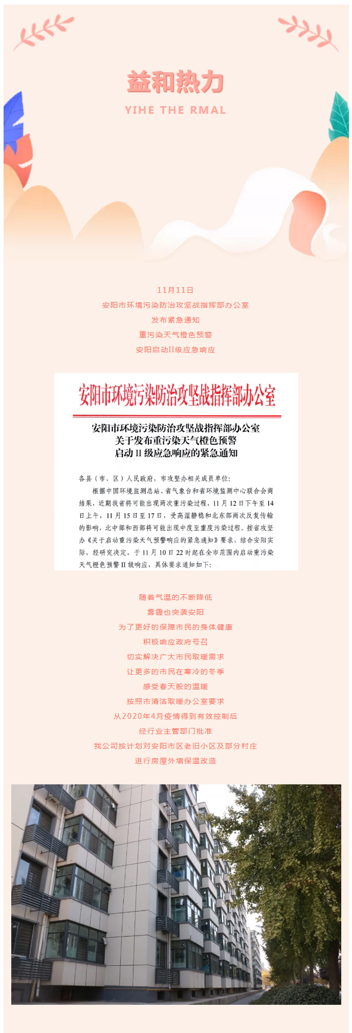 全力“保溫”，-讓群眾溫暖過冬！_02
