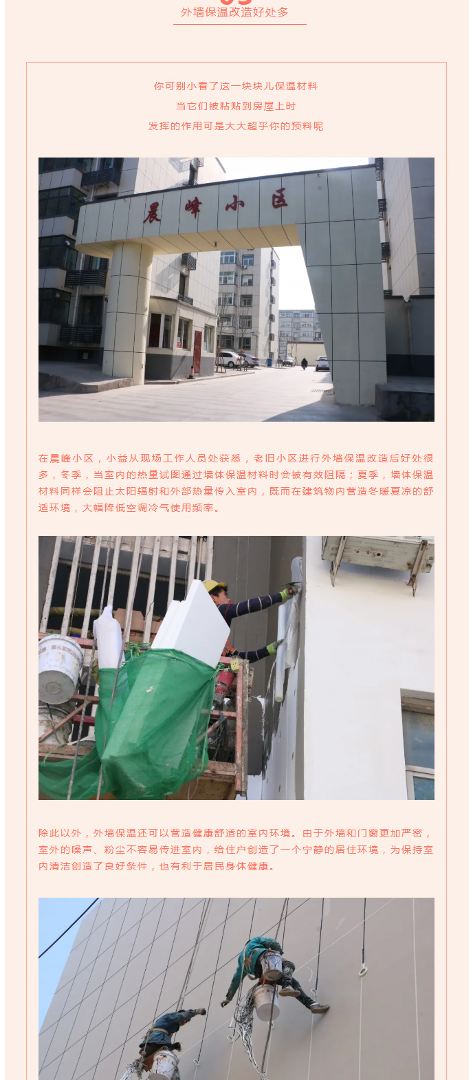 全力“保溫”，-讓群眾溫暖過冬！_05