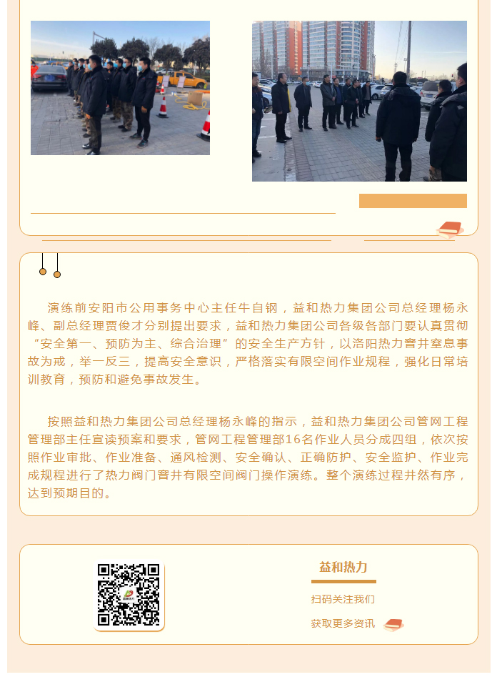 為加強(qiáng)安全管理，益和熱力開展作業(yè)演練_02