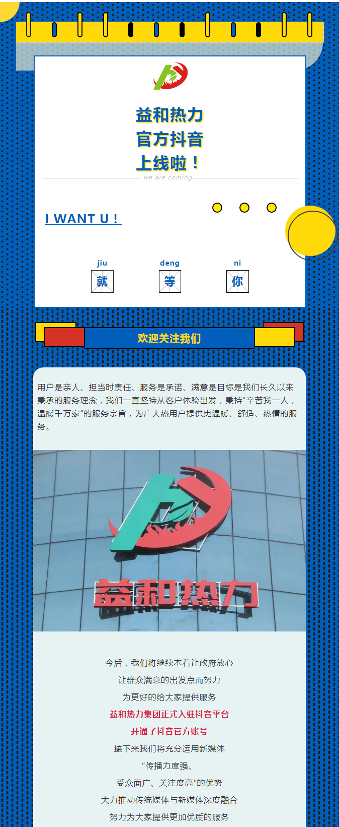 @所有安陽人！益和熱力集團(tuán)官方抖音正式上線了！_01