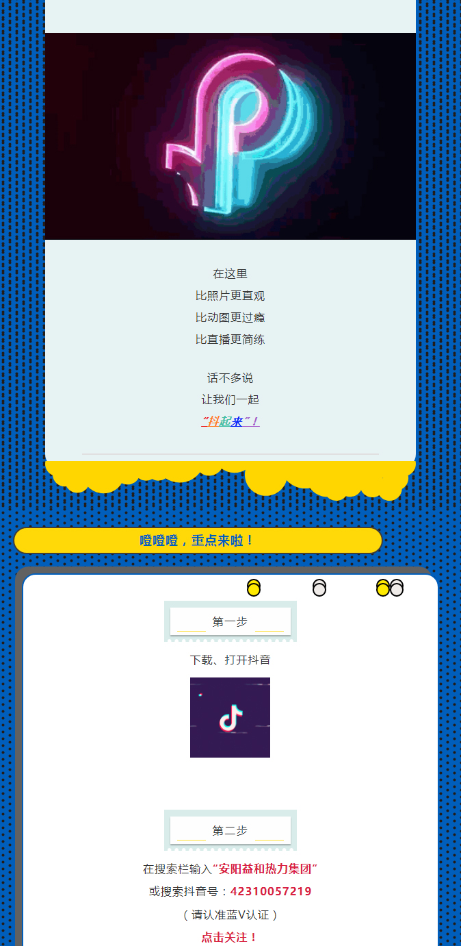 @所有安陽人！益和熱力集團(tuán)官方抖音正式上線了！_02