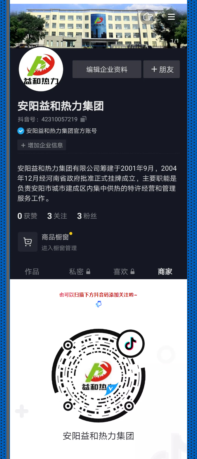 @所有安陽人！益和熱力集團(tuán)官方抖音正式上線了！_03
