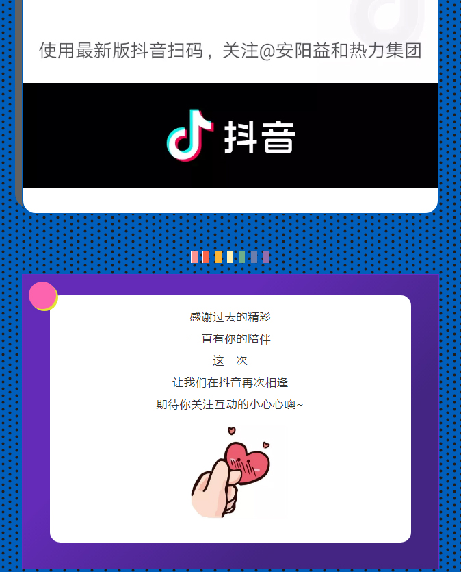 @所有安陽人！益和熱力集團(tuán)官方抖音正式上線了！_04
