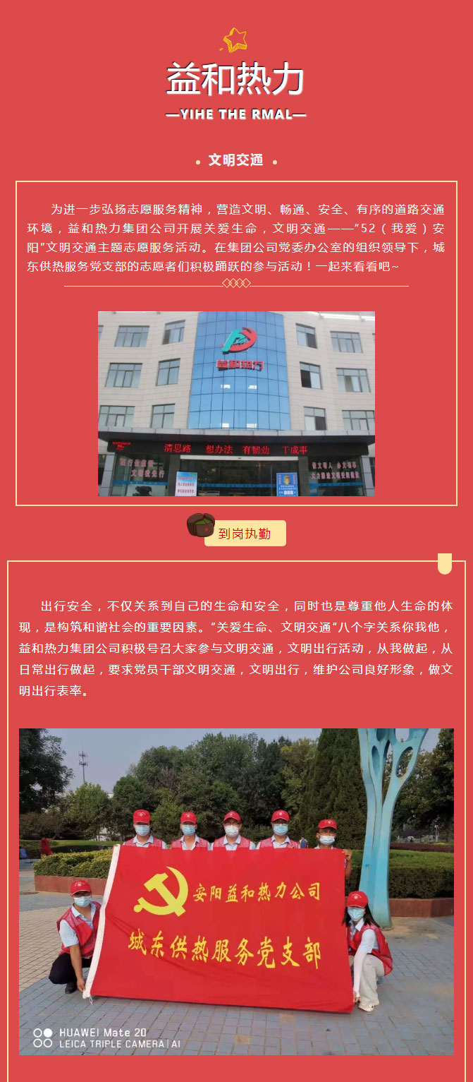 關(guān)愛生命，文明交通——益和熱力開展“52（我愛）安陽(yáng)”文明交通主題志愿服務(wù)活動(dòng)_01