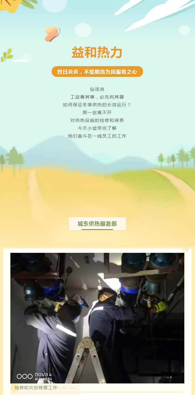 烈日炎炎，不能阻擋益和人為民服務(wù)之心！_01