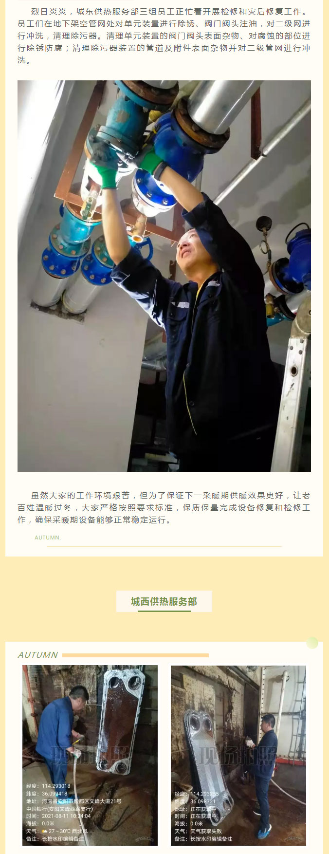 烈日炎炎，不能阻擋益和人為民服務(wù)之心！_02
