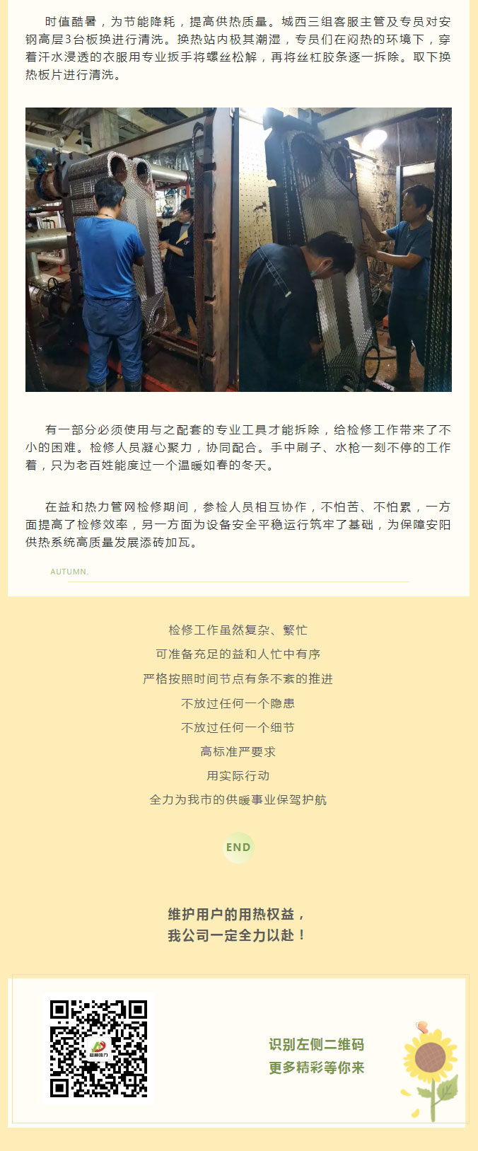 烈日炎炎，不能阻擋益和人為民服務(wù)之心！_03