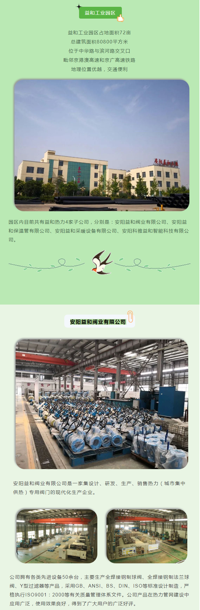 你所不知道的益和熱力！_02