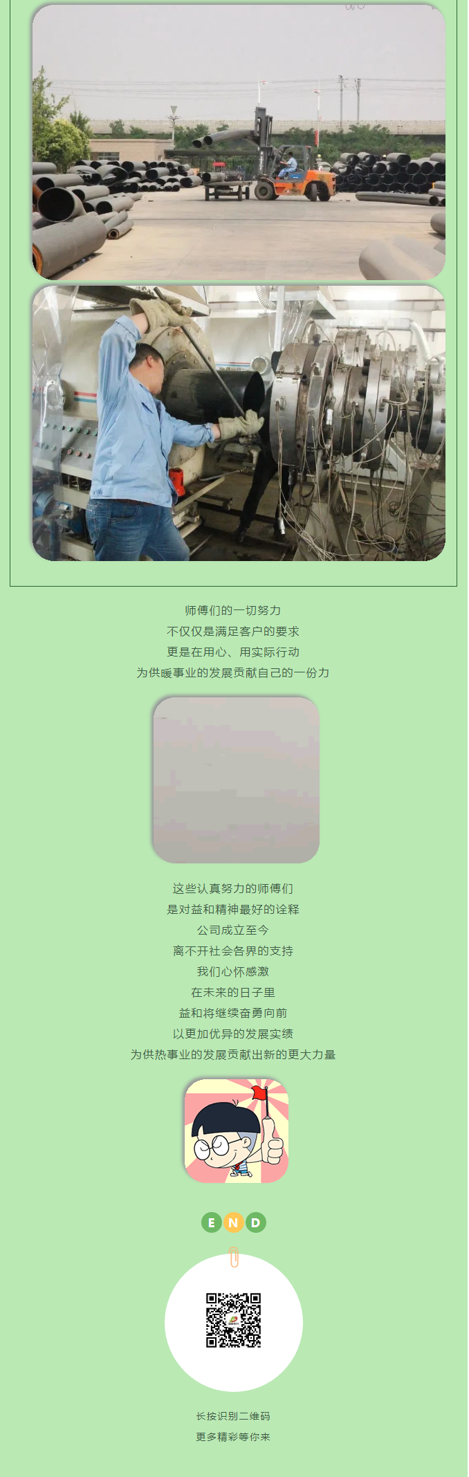 你所不知道的益和熱力！_07