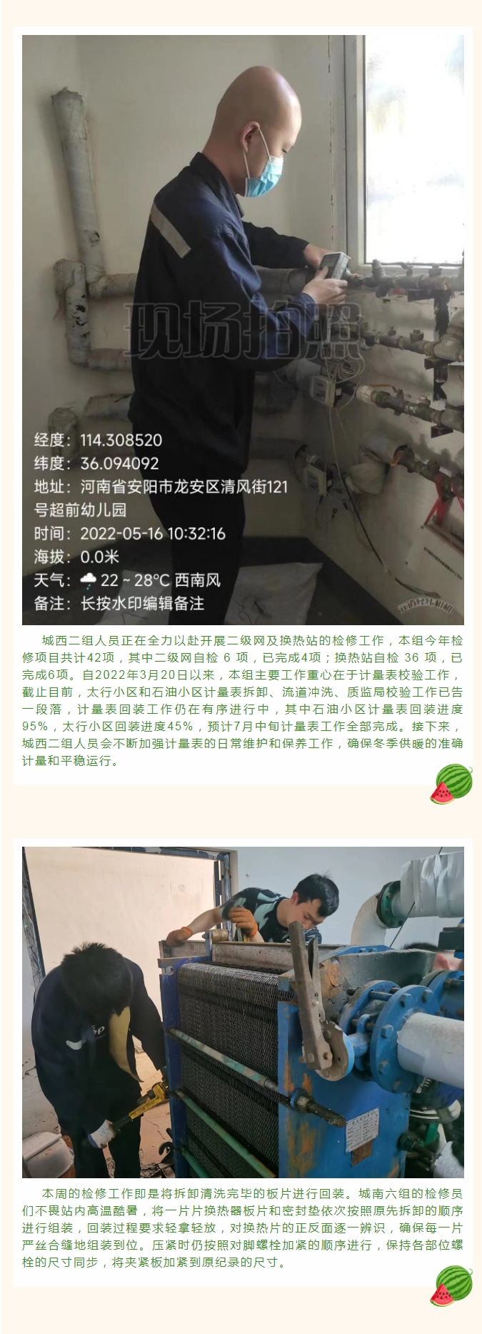 停暖了，益和熱力放假了嗎？_02