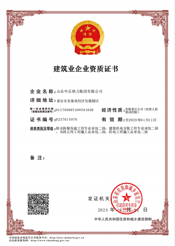 機(jī)電工程施工總承包二級、市政公用工程施工總承包二級、建筑機(jī)電安裝工程專業(yè)承包二級、防水防腐保溫工程專業(yè)承包二級